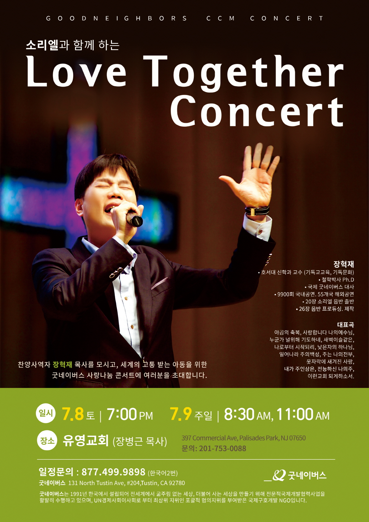 WEB_2023 소리엘과 함께하는 이웃초청 Love Together Concert.jpg
