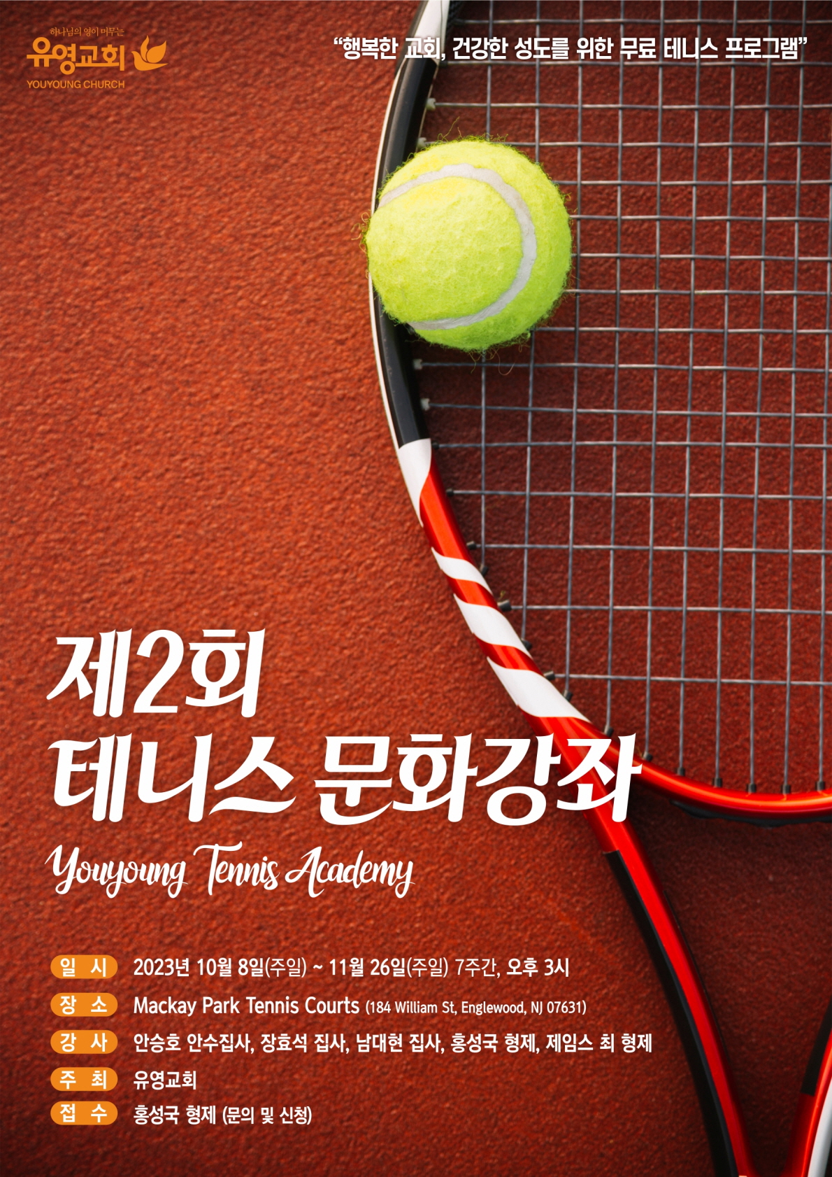 WEB_2023 제2회 테니스 문화강좌.jpg