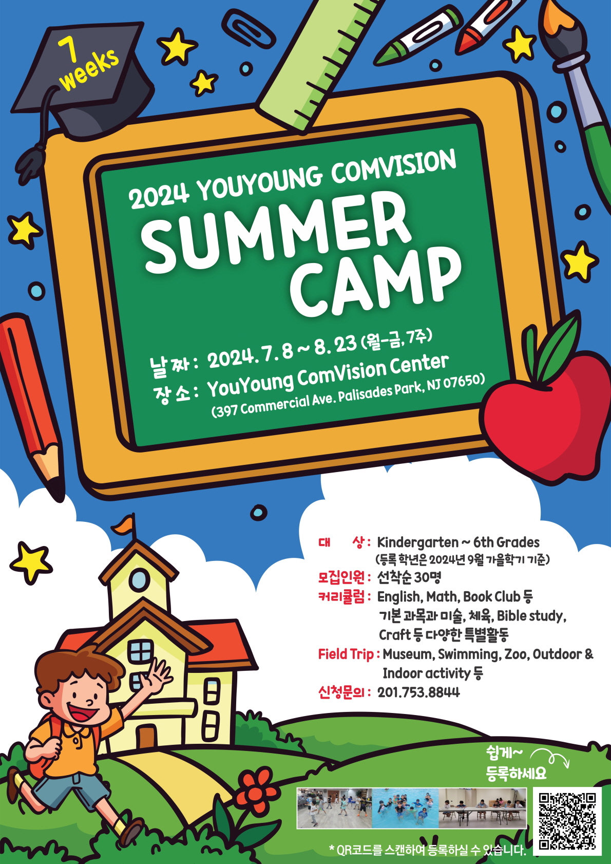 WEB_2024 유영 ComVision Summer Camp 포스터.jpg
