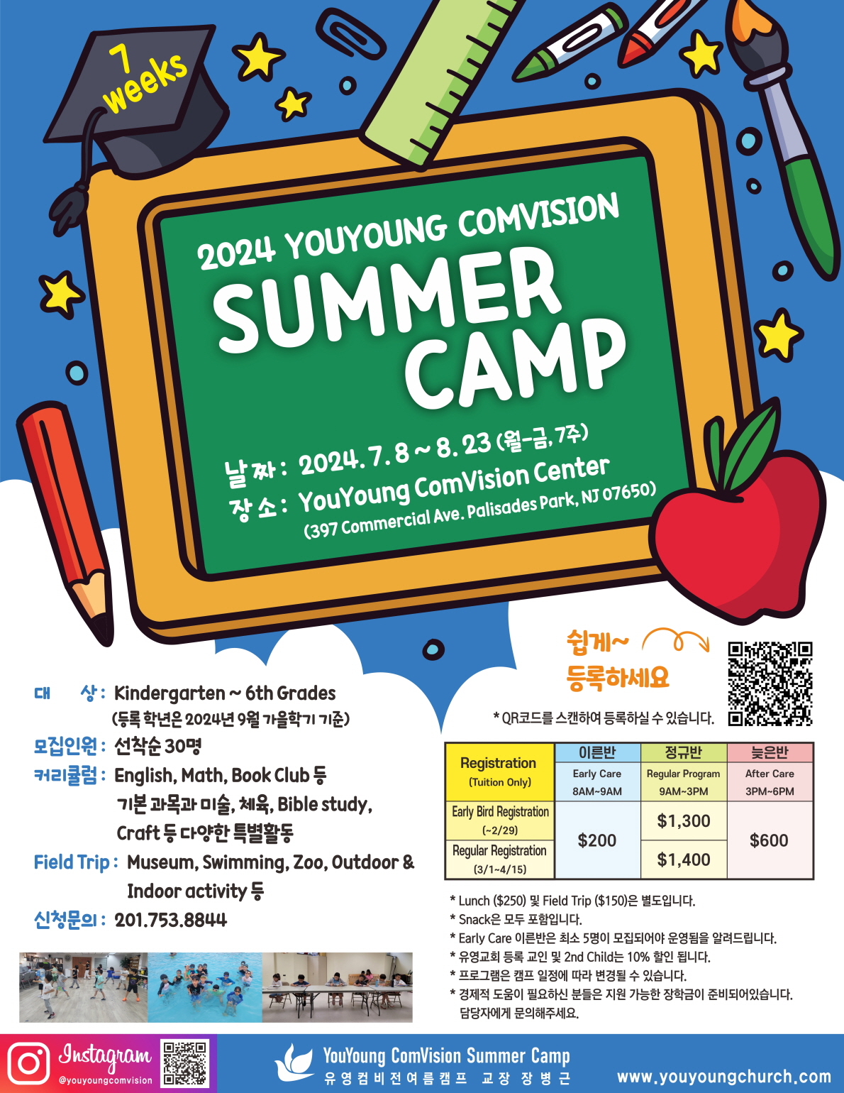 WEB_2024 유영 ComVision Summer Camp 전단지.jpg