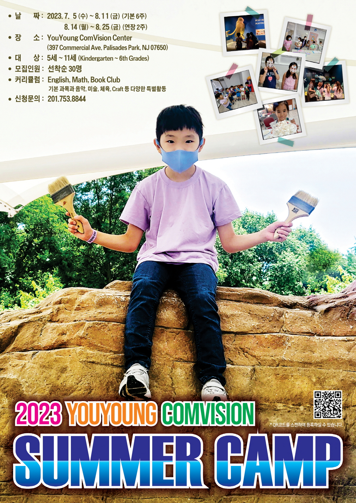 WEB_2023 유영 ComVision Summer Camp 포스터.jpg