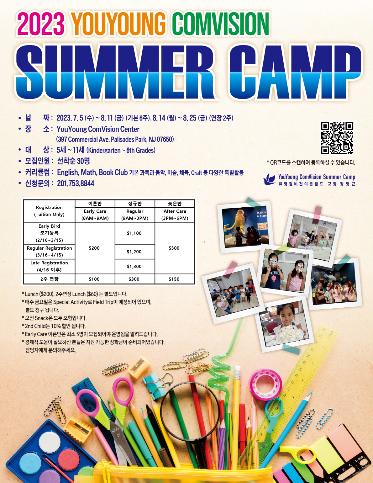 WEB_2023 유영 ComVision Summer Camp 전단지.jpg